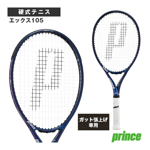 [プリンス ラケット ]【張上げ無料】エックス105 X105 255g 左利き用 7TJ187