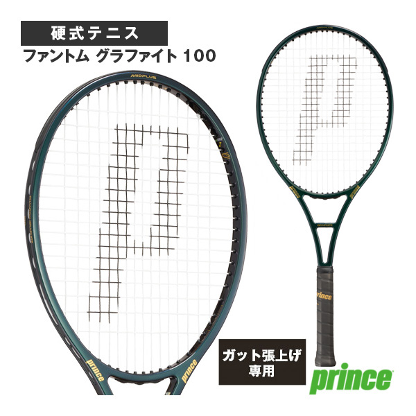 [プリンス ラケット ]【張上げ無料】ファントムグラファイト100 PHANTOM GRAPHITE 100 7TJ226