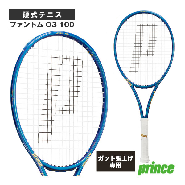 [プリンス ラケット ]【張上げ無料】ファントムオースリー100 PHANTOM O3 100 7TJ231