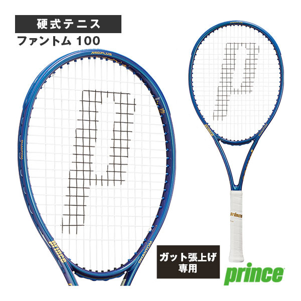 [プリンス ラケット ]【張上げ無料】ファントム100 PHANTOM100 7TJ232