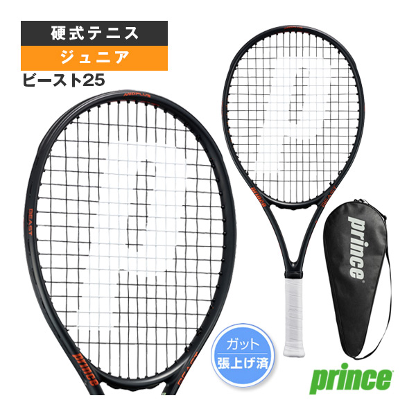 [プリンス ラケット ]ビースト25 BEAST 25 張上済ラケット ジュニア 7TJ241