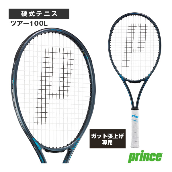[プリンス ラケット ]【張上げ無料】ツアー100L TOUR 100L 7TJ253