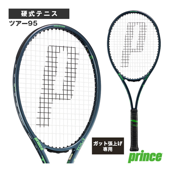 [プリンス ラケット ]【張上げ無料】ツアー95 TOUR 95 7TJ256