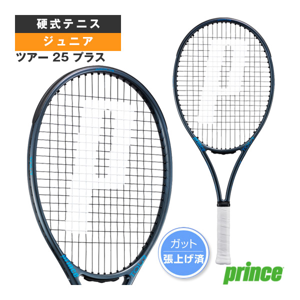 新品 プリンス Prince ジュニア　硬式テニスラケット ツアー25 SIERRA 25 - Prince プリンステニス公式サイト