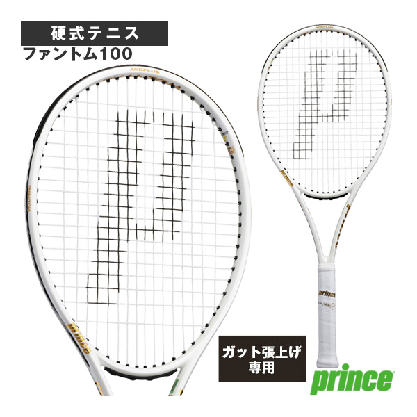 [プリンス ラケット ]2026年11月下旬【予約】【張上げ無料】ファントム100 PHANTOM 100 305g 7TJ290