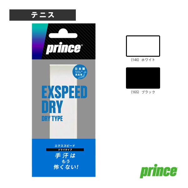 [プリンス アクセサリ・小物 ]エクススピードドライ EXSPEED DRY 1本入 OG301