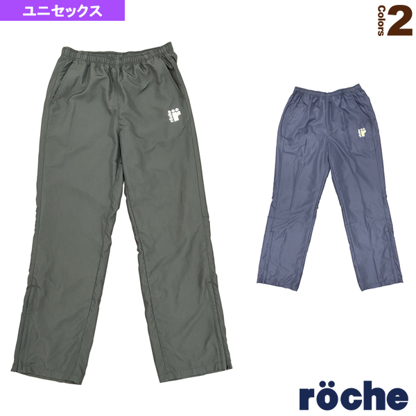 [ローチェ（roche） ウェア（メンズ/ユニ）]ウインドパンツ／ユニセックス（RCU35）