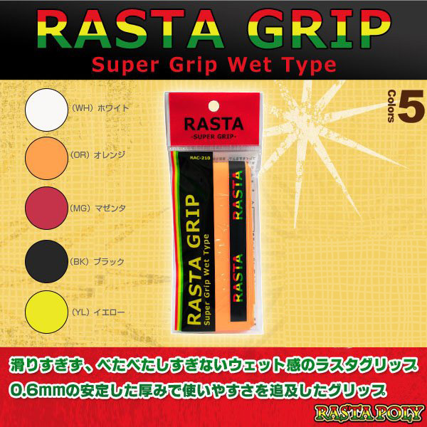 [ラスタ アクセサリ・小物]RASTA GRIP／ラスタグリップ／グリップテープ（RASTA-210）
