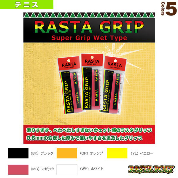 [ラスタ アクセサリ・小物]RASTA GRIP／ラスタグリップ／3本セット（RASTA-210）