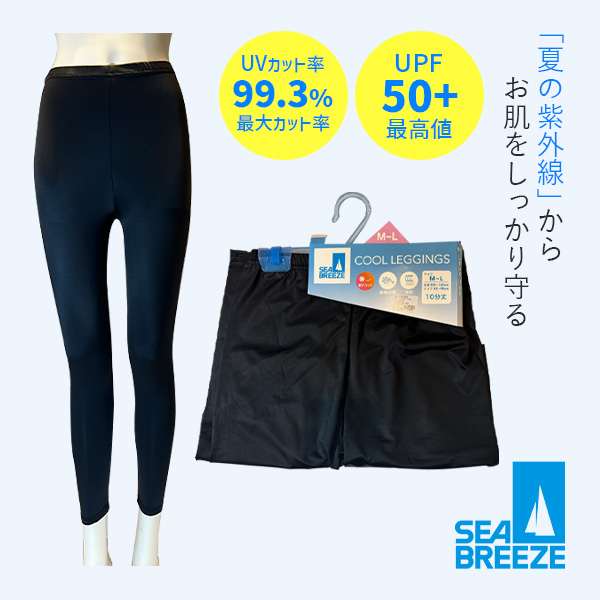 [SEA BREEZE アンダーウェア ]接触冷感レギンス／10分丈（SZL52010）