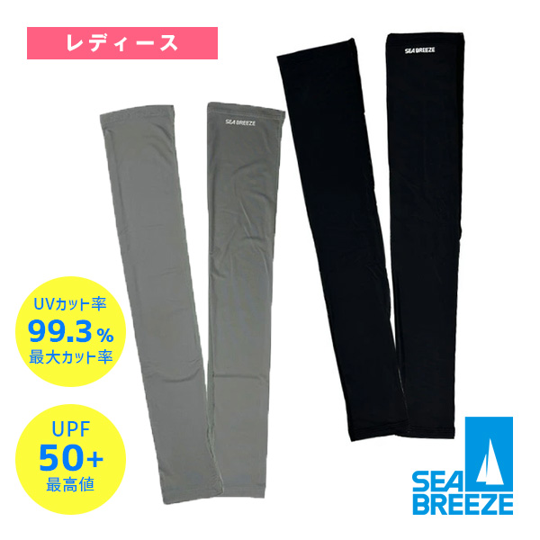 [SEA BREEZE アクセサリ・小物 ]接触冷感アームカバー（SZL53001）