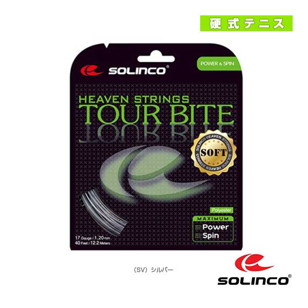 [SOLINCO（ソリンコ） ストリング（単張）]TOUR BITE SOFT／ツアーバイト ソフト（KSC778）