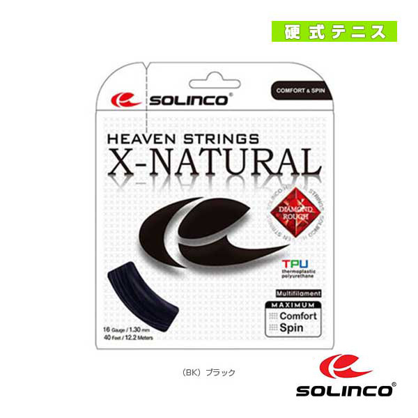 [SOLINCO（ソリンコ） ストリング（単張）]X-NATURAL／X ナチュラル（KSC785）