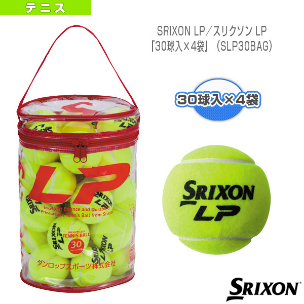 [スリクソン ボール]SRIXON LP／スリクソン LP／『30球入×4袋』（SLP30BAG）