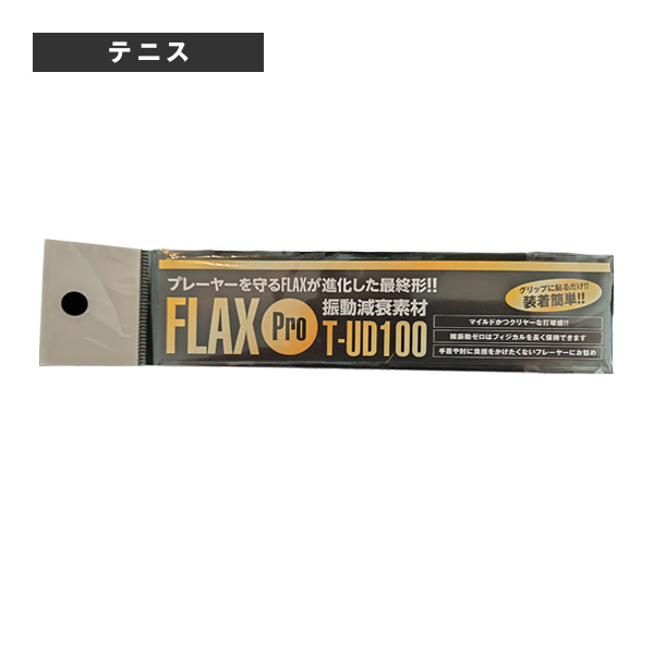 [その他 アクセサリ・小物 ]振動減衰素材 FLAX PRO フラックスプロ T-UD100