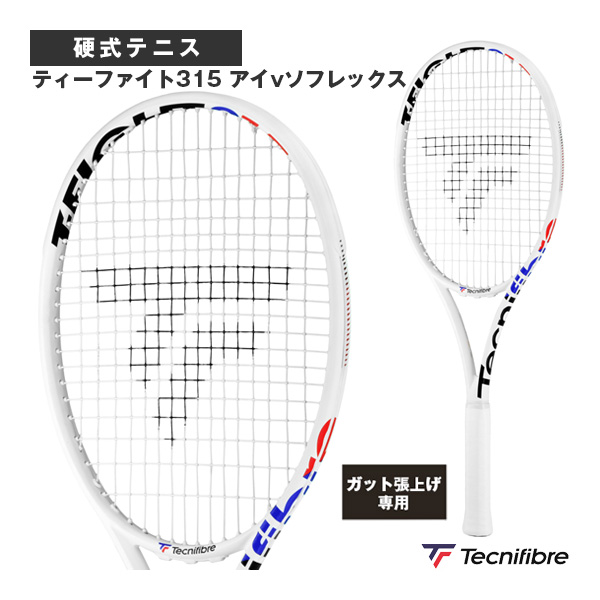 [テクニファイバー ラケット ]【張上げ無料】T-FIGHT 315 ISOFLEX／ティーファイト315 アイソフレックス（14FI315I3）