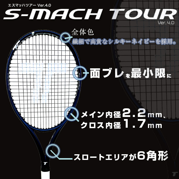 トアルソン テニスラケット S-MACH TOUR 280 G2 280g - ラケット(硬式用)
