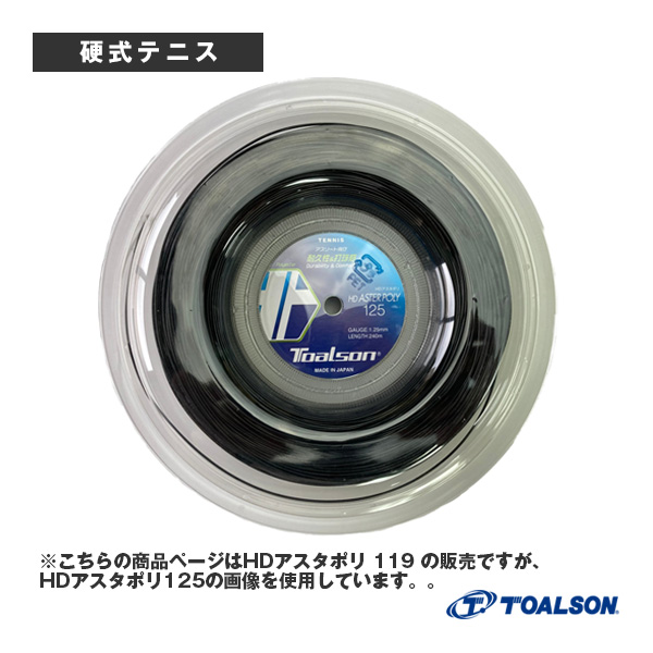 [トアルソン ストリング（ロール他） ]HDアスタポリ 119 HD ASTER POLY 119 200mロール 7471914