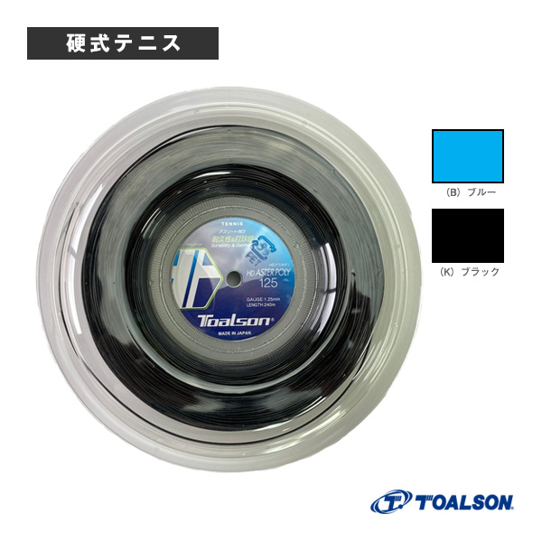 [トアルソン ストリング（ロール他） ]HDアスタポリ125 HD ASTER POLY 125 200mロール 7472514