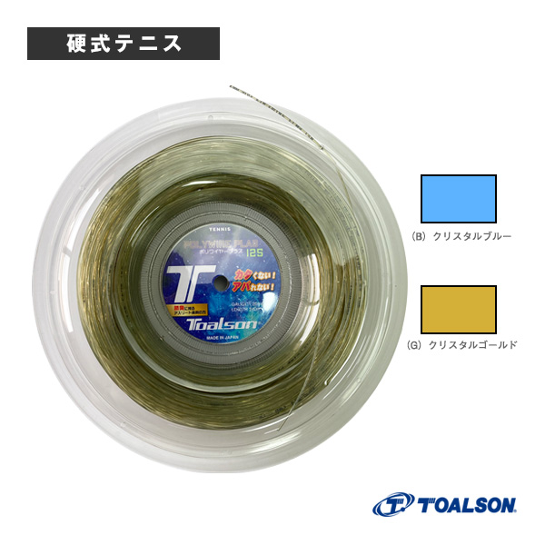 [トアルソン ストリング（ロール他） ]ポリワイヤープラス 125 POLYWIRE PLAS 125 200mロール 7502514