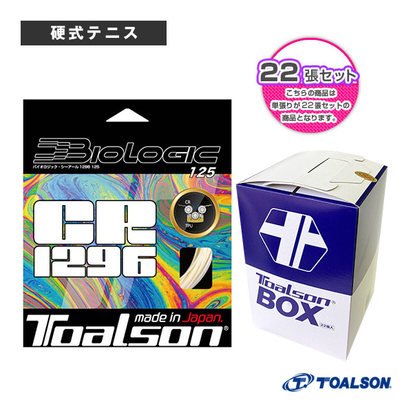 [トアルソン ストリング（ロール他） ]バイオロジックシーアール1296 125 BIOLOGIC CR1296 125 22張BOX 7812510N