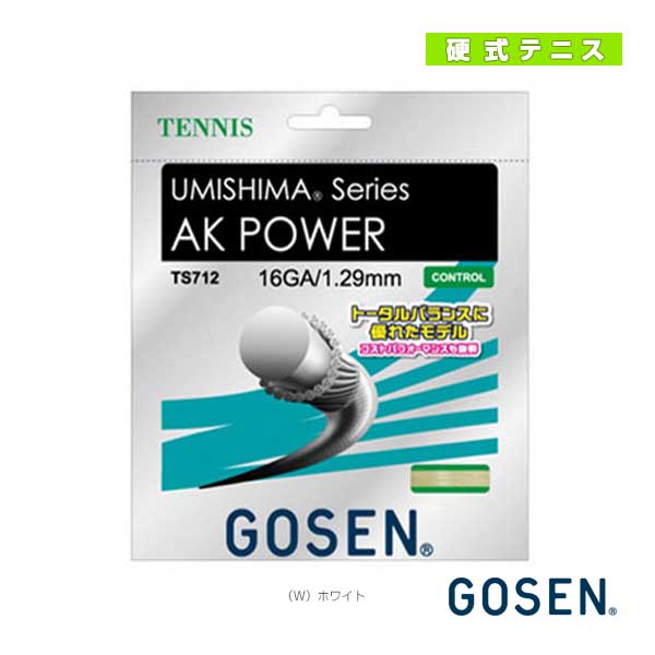 [ゴーセン ストリング（単張）]ウミシマ AKパワー 16／UMISHIMA AK POWER 16／ホワイト（TS712）