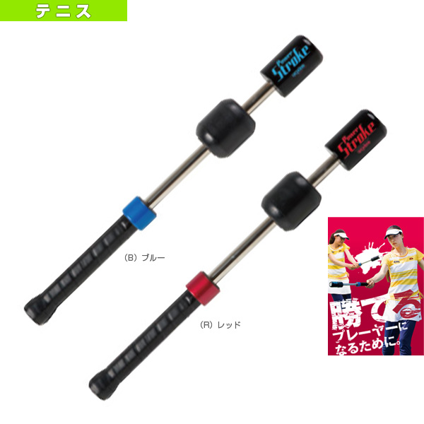 [内田販売システム トレーニング用品]パワーストローク／スイングトレーニング用（TPS-N54）