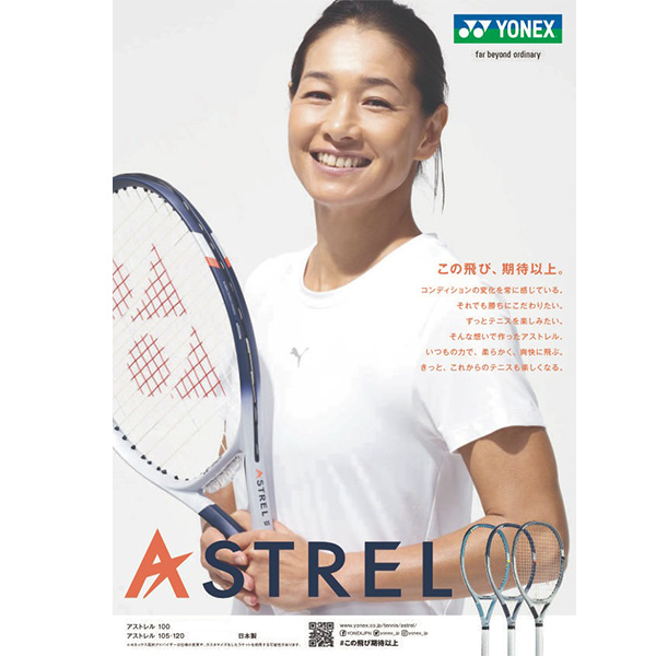 ヨネックス ラケット ]【張上げ無料】アストレル120 ASTREL 120