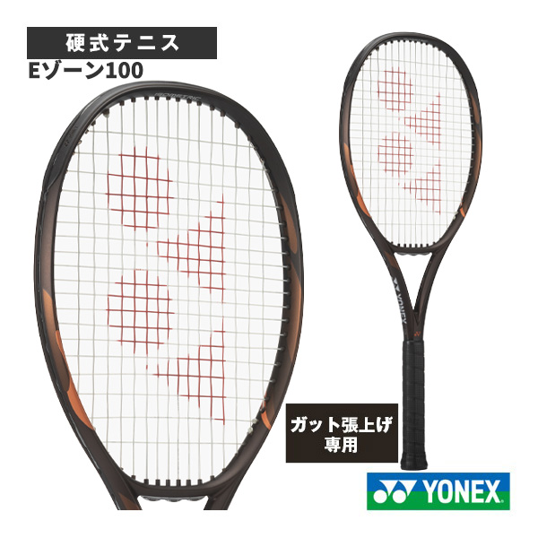[ヨネックス ラケット ]2026年08月下旬【予約】【張上げ無料】Eゾーン100 EZONE100 08EZ100