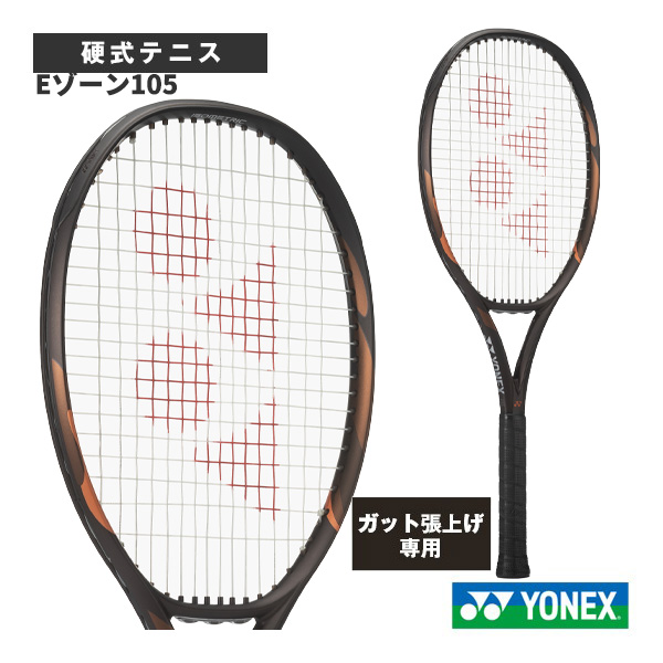 [ヨネックス ラケット ]2026年08月下旬【予約】【張上げ無料】Eゾーン105 EZONE105 08EZ105