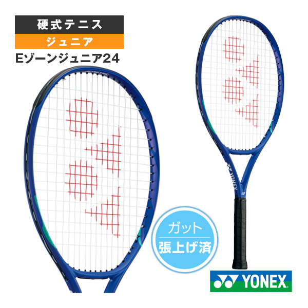 [ヨネックス ラケット]Eゾーンジュニア24 EZONE JR24 張り上げ済ラケット ジュニア  08EZJ24G