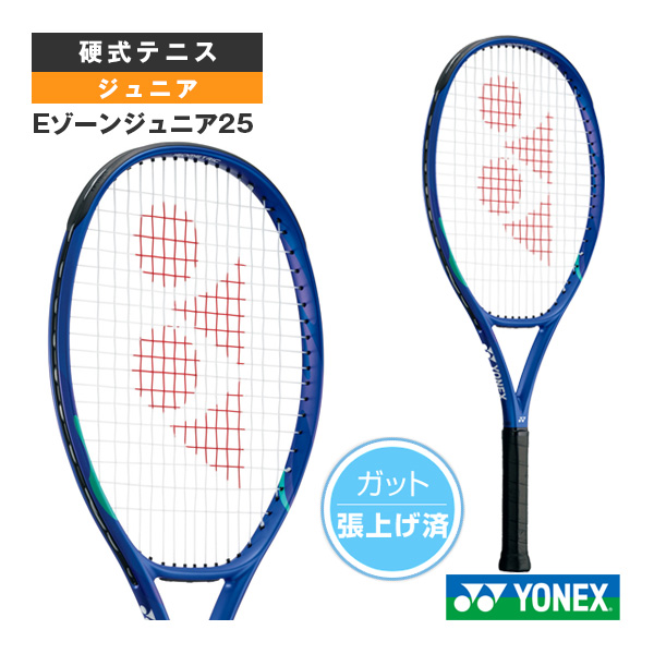 [ヨネックス ラケット]Eゾーンジュニア25 EZONE JR25 張り上げ済ラケット ジュニア  08EZJ25G