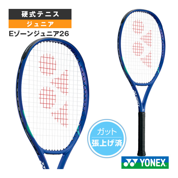 [ヨネックス ラケット]Eゾーンジュニア26 EZONE JR26 張り上げ済ラケット ジュニア  08EZJ26G