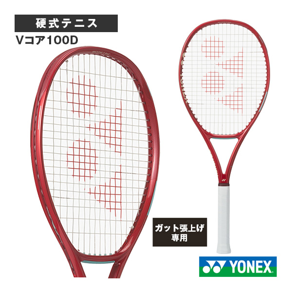 [ヨネックス ラケット ]【張上げ無料】Vコア100D VCORE 100D 08VC100D