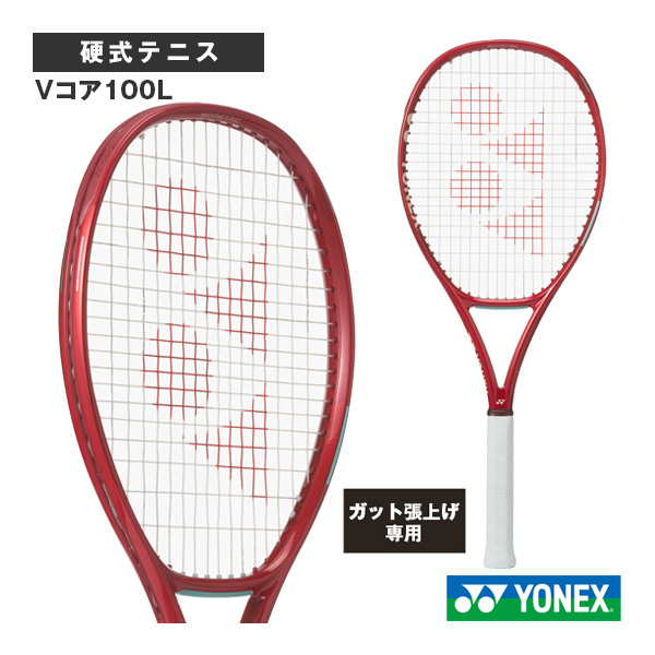 [ヨネックス ラケット ]【張上げ無料】Vコア100L VCORE 100L 08VC100L