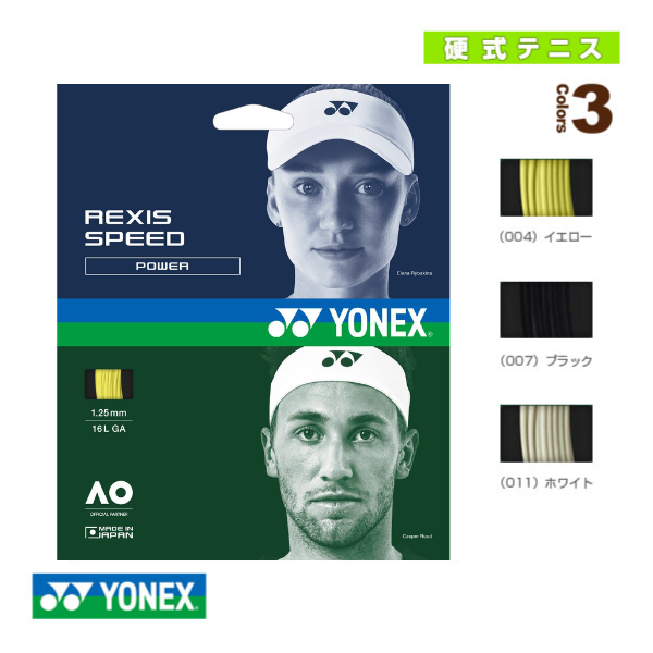 [ヨネックス ストリング（単張） ]レクシススピード REXIS SPEED TGRSP125／TGRSP130
